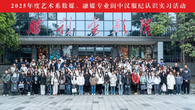2024级认识实习活动