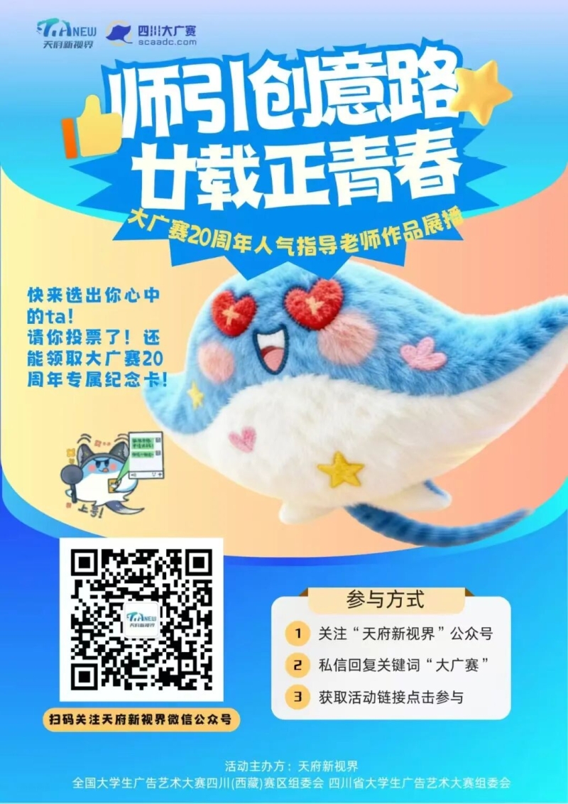 为系部优秀老师们打call！大广赛人气指导老师投票通道开启～