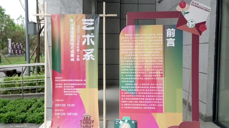 笔墨光影绘阆苑风华，数智融创展青春匠心｜艺术系课程服务地方成果展开展