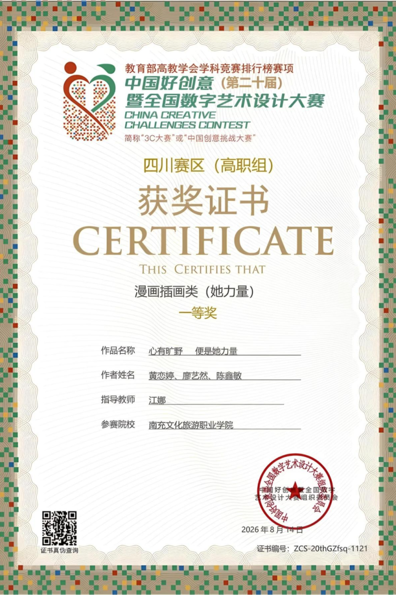 以艺逐梦展才华 大赛角逐获佳绩——艺术系学子在第20届中国好创意大赛斩获多项荣誉