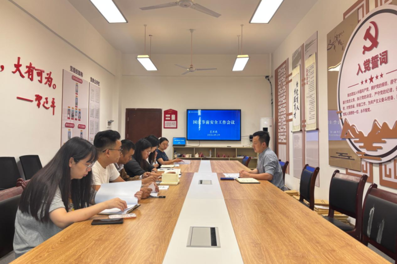 压实安全责任，筑牢平安防线 —— 艺术系部署国庆假期安全稳定工作